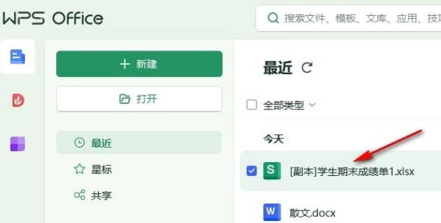 WPS如何给表格设置背景图