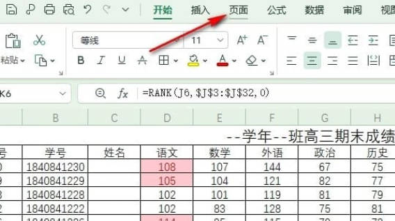 WPS如何给表格设置背景图(1)