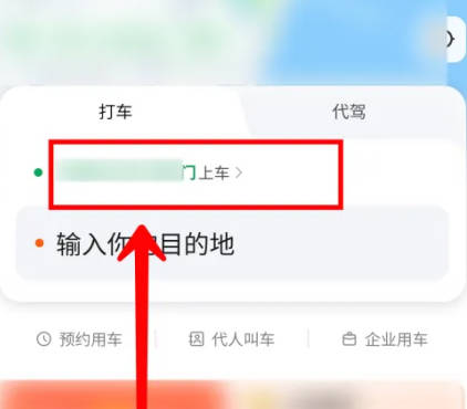 美团打车如何修改起点(2)