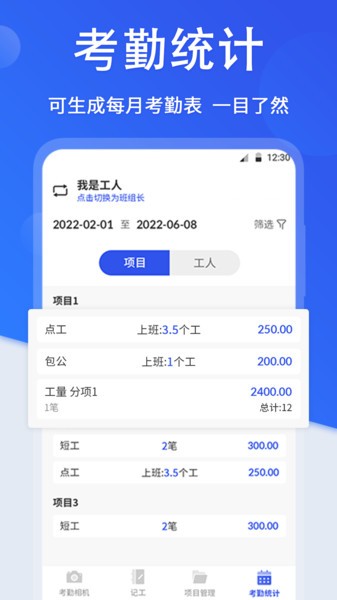 工程考勤打卡相机(1)