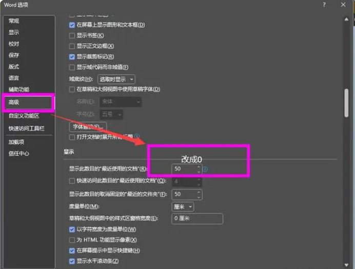 word如何删除最近使用记录(6)