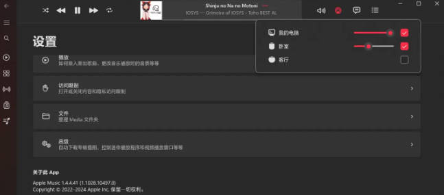 支持隔空播放(AirPlay)功能,Windows 版苹果 Apple Music 应用获推 1.4.4.41 版本更新
