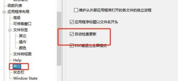 UltraEdit怎么取消自动检查更新(3)