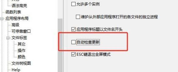 UltraEdit怎么取消自动检查更新(4)