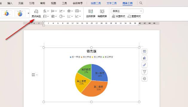 WPS平面饼图如何换成三维饼图(3)