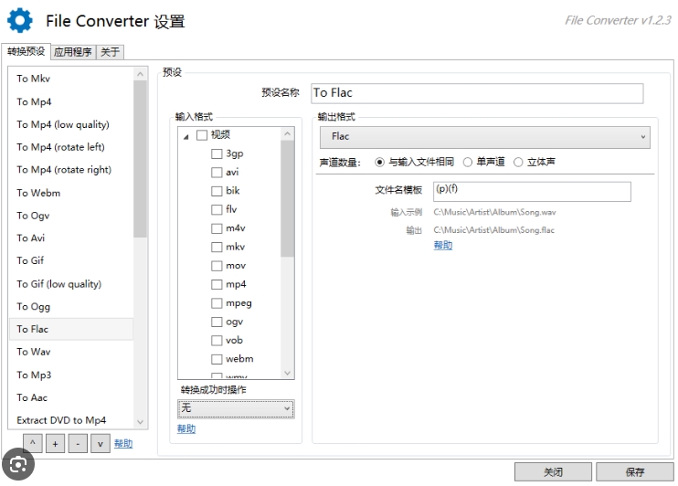 FileConverter格式转换工具(1)