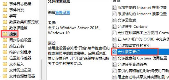 Win11组策略怎么关闭搜索广告(2)