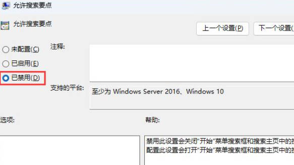 Win11组策略怎么关闭搜索广告(3)