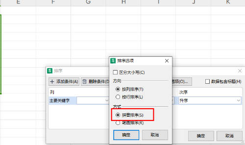 WPS单元格如何按首字母排序(3)