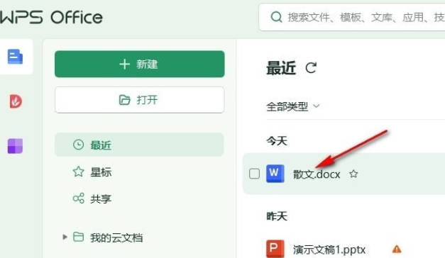 WPS文档如何设置段前分页
