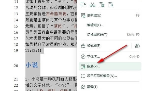 WPS文档如何设置段前分页(1)