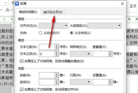 WPS文档如何设置段前分页(2)