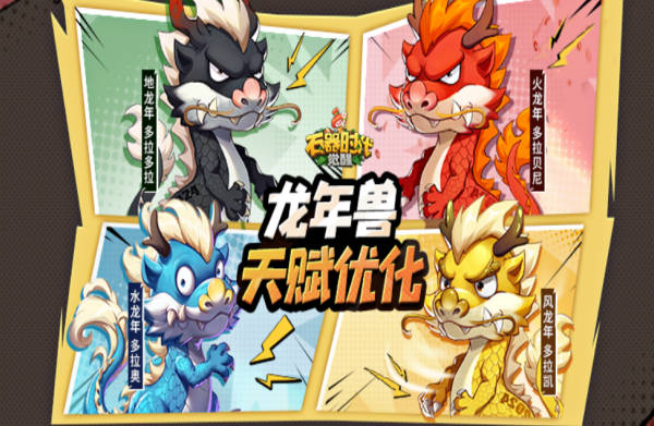 石器时代觉醒更新内容 龙年兽天赋优化