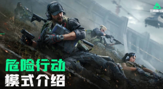 三角洲行动危险行动视频上线 争夺曼德尔砖