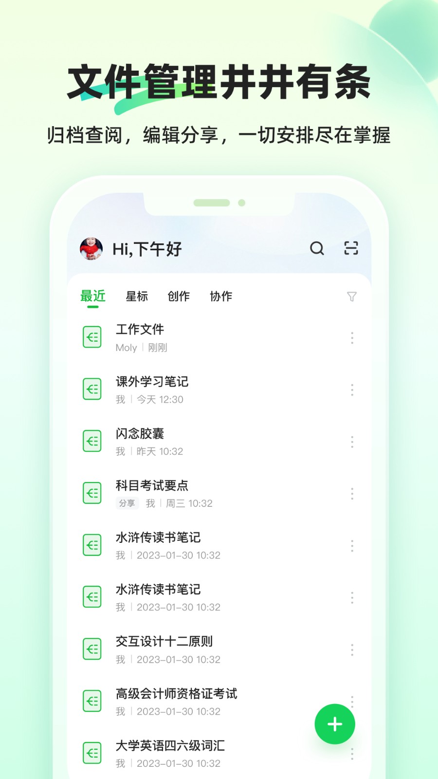 知犀思维导图(1)