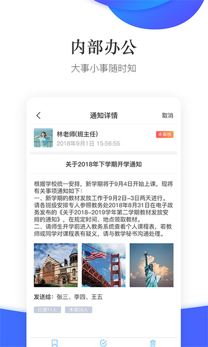 掌通校园学校版(1)