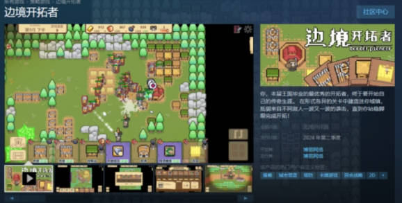 边境开拓者开始试玩 第二季度发售