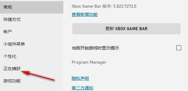 Win10系统录制快捷键打不开怎么办(3)