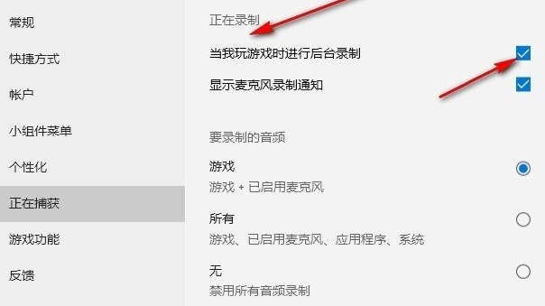 Win10系统录制快捷键打不开怎么办(4)