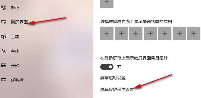 win10锁屏如何设置图片轮播(2)