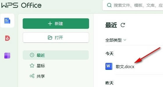 WPS文档如何更改编号对齐方式