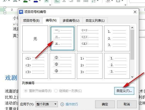 WPS文档如何更改编号对齐方式(2)