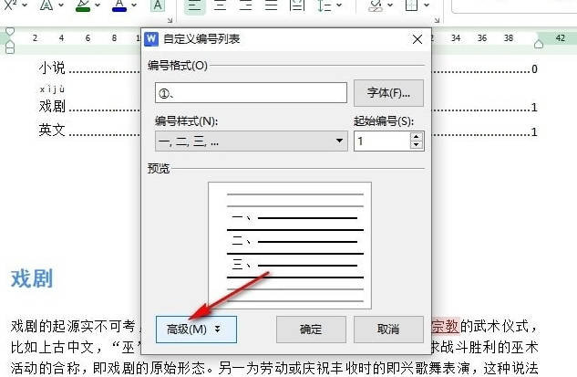 WPS文档如何更改编号对齐方式(3)