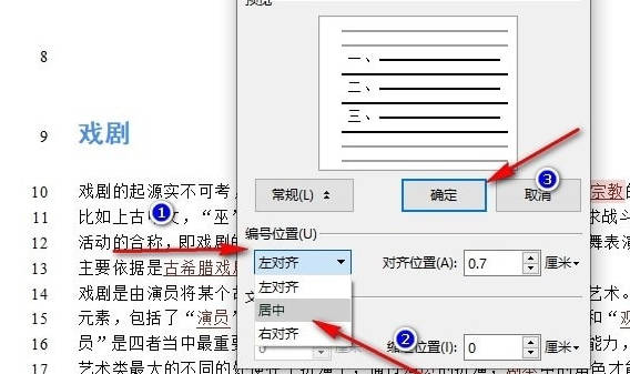WPS文档如何更改编号对齐方式(4)