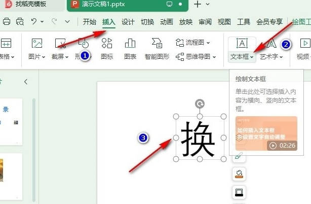 WPS如何给文字偏旁部首上色(1)