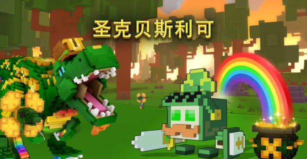 免费多人MMO《宝藏世界》开启圣克贝斯利可幸运活动，丰厚奖励等你来拿