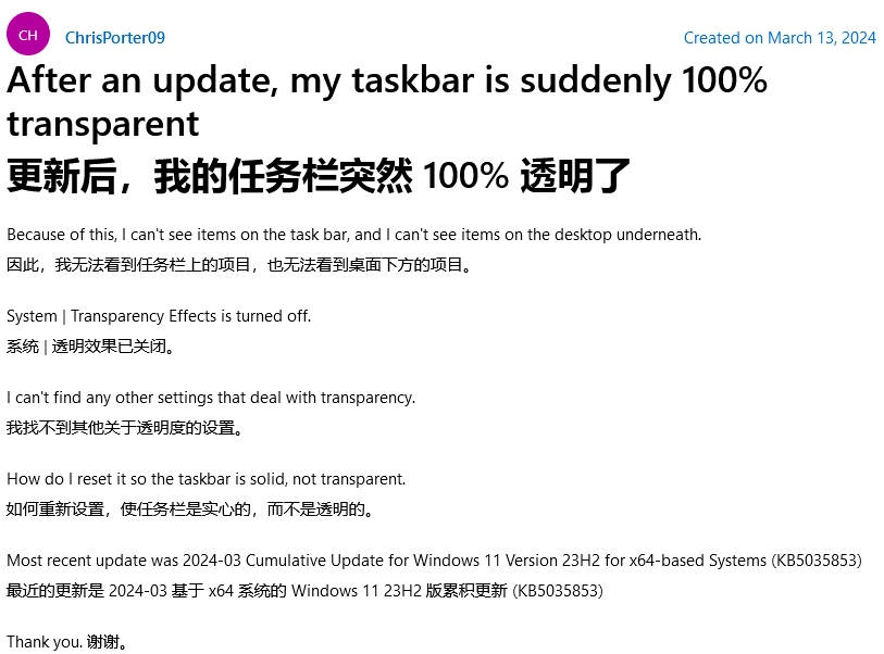 第三方工具不兼容微软 3 月更新，导致 Win11 任务栏变透明