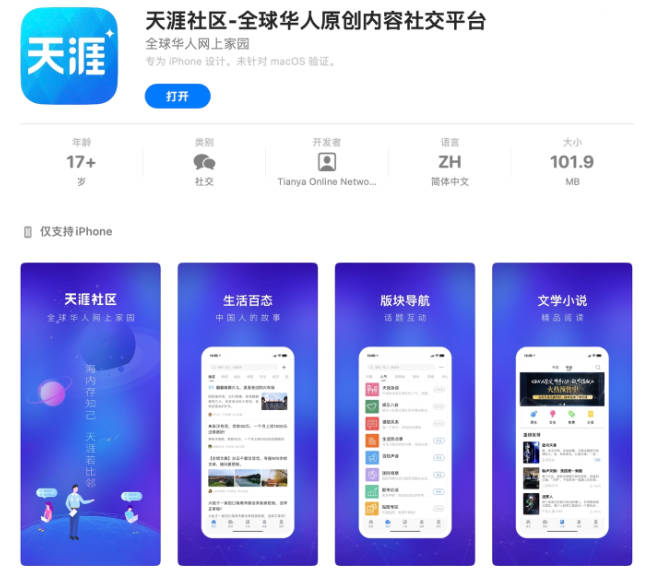 天涯社区重新上架苹果 App Store / 部分安卓应用商店，暂无法正常使用