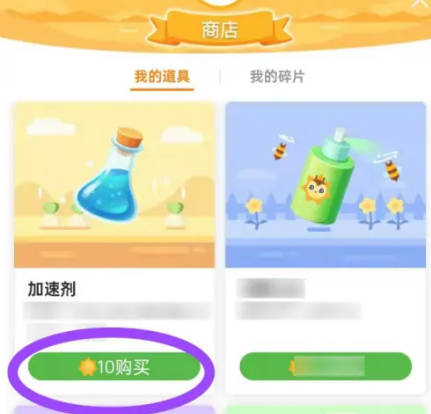 淘宝芭芭农场如何加速(2)