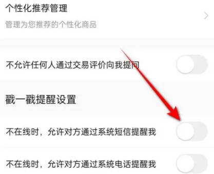 转转如何设置离线短信提醒(2)