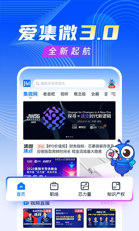 爱集微(5)
