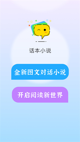 话本小说app下载