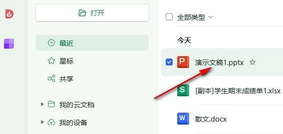WPS如何设置文字渐变颜色
