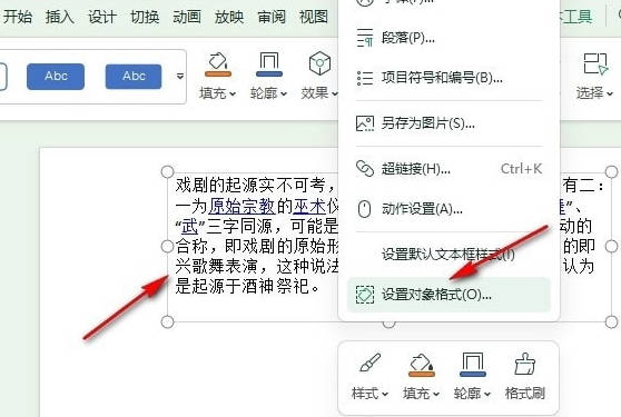 WPS如何设置文字渐变颜色(1)