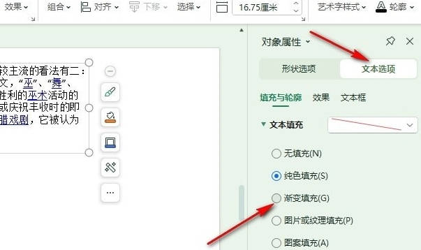 WPS如何设置文字渐变颜色(2)
