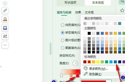 WPS如何设置文字渐变颜色(3)