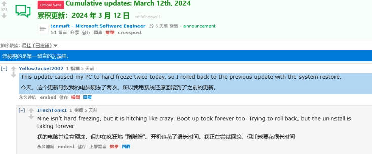 Win11 用户反馈安装微软 3 月更新后出现蓝屏、卡顿等问题(1)