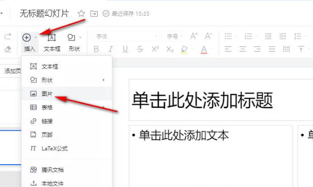 腾讯文档透明度怎么调(1)