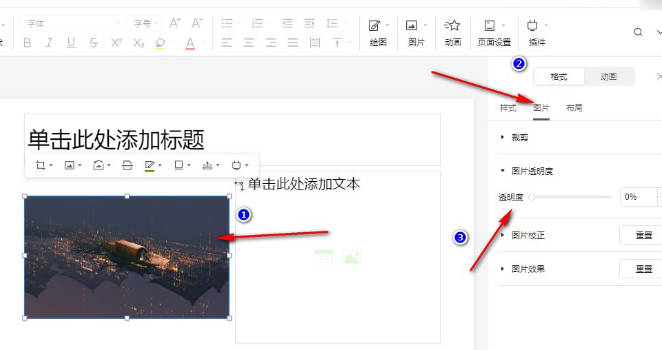 腾讯文档透明度怎么调(3)