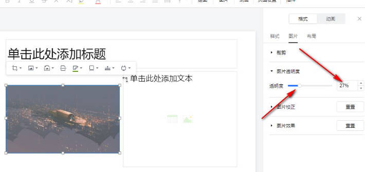 腾讯文档透明度怎么调(4)