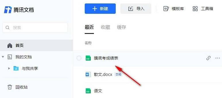 腾讯文档怎么横排变竖排