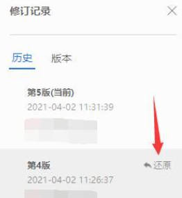 腾讯文档删除的表格怎么恢复(1)