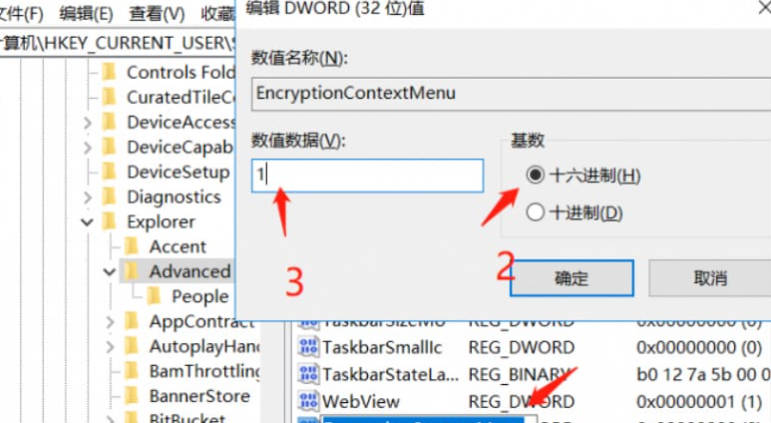 win10加密功能如何添加到右键菜单(3)
