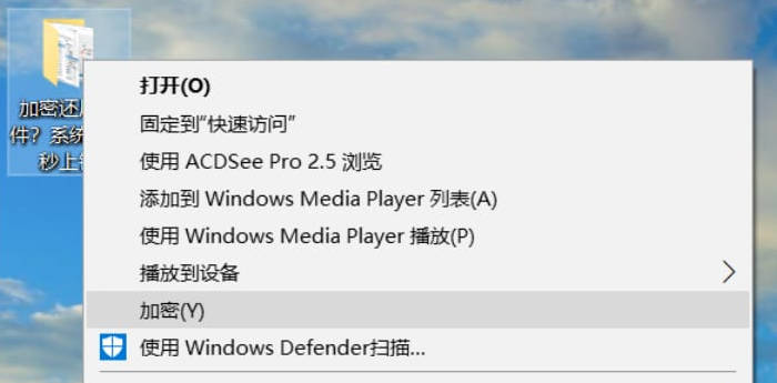win10加密功能如何添加到右键菜单(4)