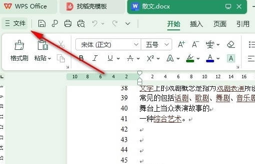 WPS如何更改默认度量单位(1)