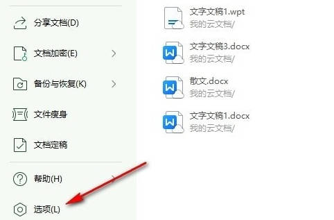 WPS如何更改默认度量单位(2)